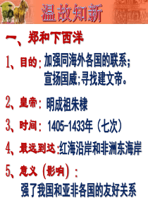 第16课 明朝的科技、建筑与文学