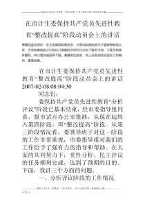 在市计生委保持共产党员先进性教育“整改提高”阶段动员会上的讲话