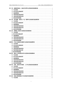 通信工程施工现场危险源控制手册（DOC69页）