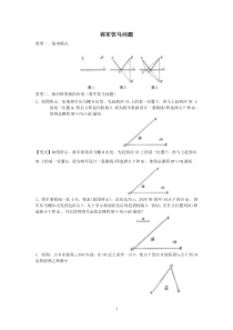 将军饮马问题(讲)