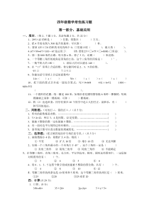 四年级数学培优练习题(含答案)