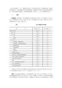 北京市XXXX年国民经济和社会发展统计公报