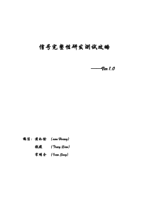 信号完整性研发测试攻略1.0