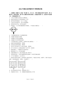 2016年湖北省孝感市中考物理试卷及答案解析(word版)