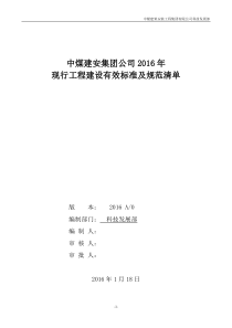 2016年现行工程建设国家有效标准规范清单解析