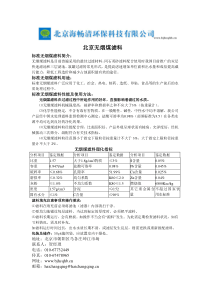 北京无烟煤滤料