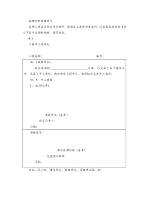 监理用表表格样式