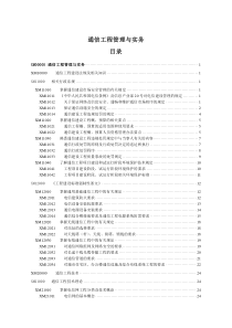 通信工程管理与实务(1)