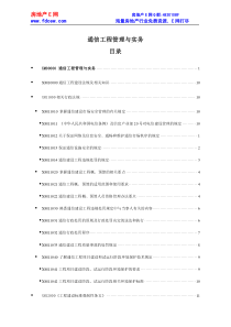 通信工程管理与实务教材