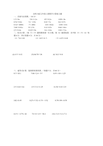 最新北师大版五年级上册数学计算练习题