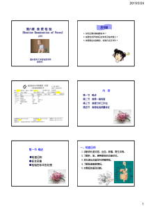 粪便检查PDF-检本2019-3-24