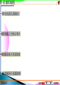 地理第一讲地球与地球仪