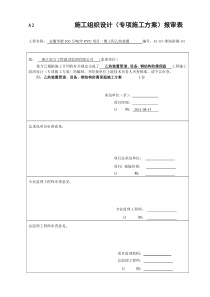 乙炔装置管道、设备、钢结构防腐保温施工方案