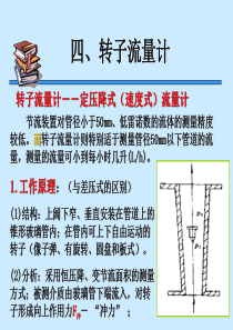 化工仪表。第四讲