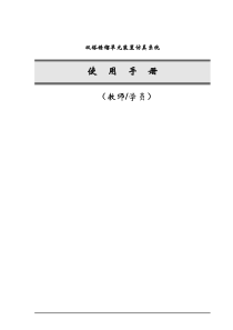 化工仪表维修工技能试题--双塔精馏仿真软件使用手册