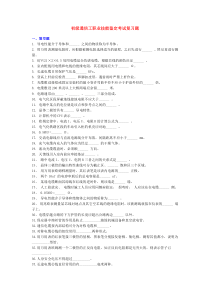 通信工职业技能鉴定考试复习题