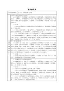 10-04 河北化工医药职业技术学院-建设方案和任务书审核意见