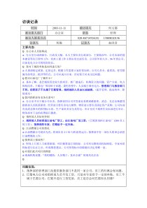 北大纵横—巴蜀江油燃煤1111-办公室何文都访谈记录