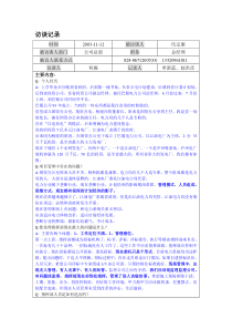 北大纵横—巴蜀江油燃煤1112-总经理武康定访谈记录－sxr