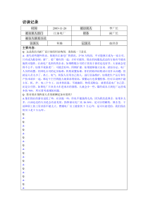 北大纵横—巴蜀江油燃煤1126-江油电厂厂长访谈记录