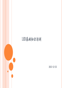 LED制程相关知识培训