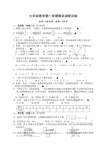 苏教版七年级数学第一学期期末调研试卷