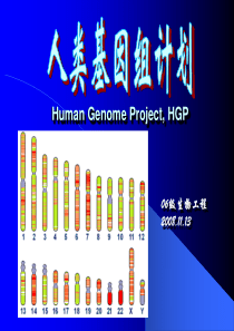 人类基因组计划