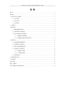 通信工程应用技术综合训练与实习武汉理工