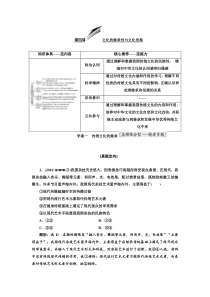 ★2019版高考政治一轮教师用书：必修3 第四课 文化的继承性与文化发展 Word版含解析