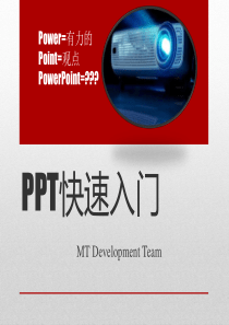 PPT 快速入门