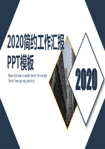 2019年简约经典高端共赢未来工作汇报PPT模版