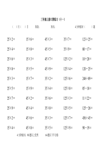 北师大版三年级上册口算练习全集3