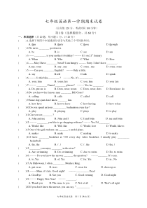 苏教版七年级英语第一学期期末试卷附答案