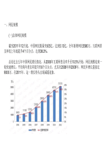 网民规模结构特征