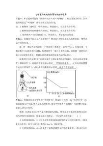 如何区分真光合作用与净光合作用总结-简单易懂