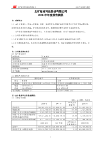 北矿磁材科技股份有限公司