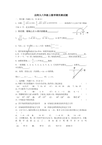 北师大版八年级上数学期末测试题及答案