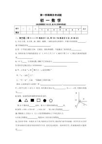 苏教版七年级数学上册期末试卷