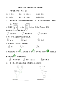 人教版二年级下册数学试卷