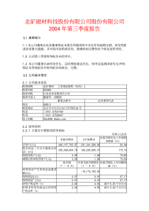 北矿磁材科技股份有限公司股份有限公司