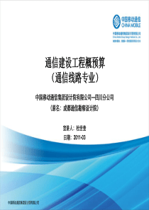 通信建设工程概预算专业培训(线路)