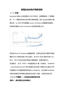 新型社会化电子商务初探