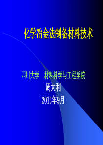 化学冶金法制备材料技术