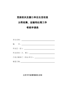 北京市居住小区、大厦和工业区生活