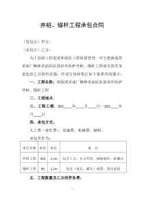 井桩、锚杆工程承包合同