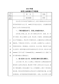 优秀工会积极分子先进申报材料