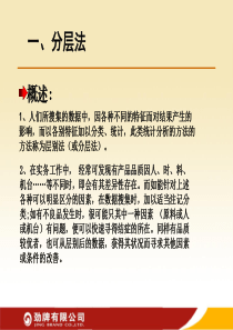 龚举成QC七大手法培训课件