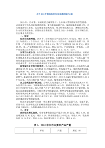 关于XXXX年国民经济和社会发展的统计公报