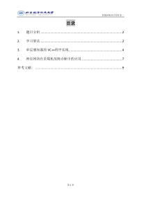 北航神经网络作业—神经网络在采煤机故障诊断中的应用