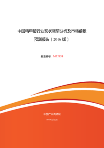 2016年精甲醇行业现状及发展趋势分析